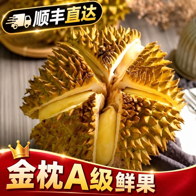 泰国进口金枕榴莲带壳A级鲜果新鲜水果顺丰包邮老树A果孕妇水果