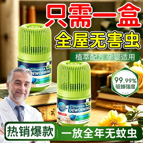 驱蚊虫药苍蝇驱赶神器室内家用无毒驱蚊魔盒除蟑螂克星香薰杀虫剂