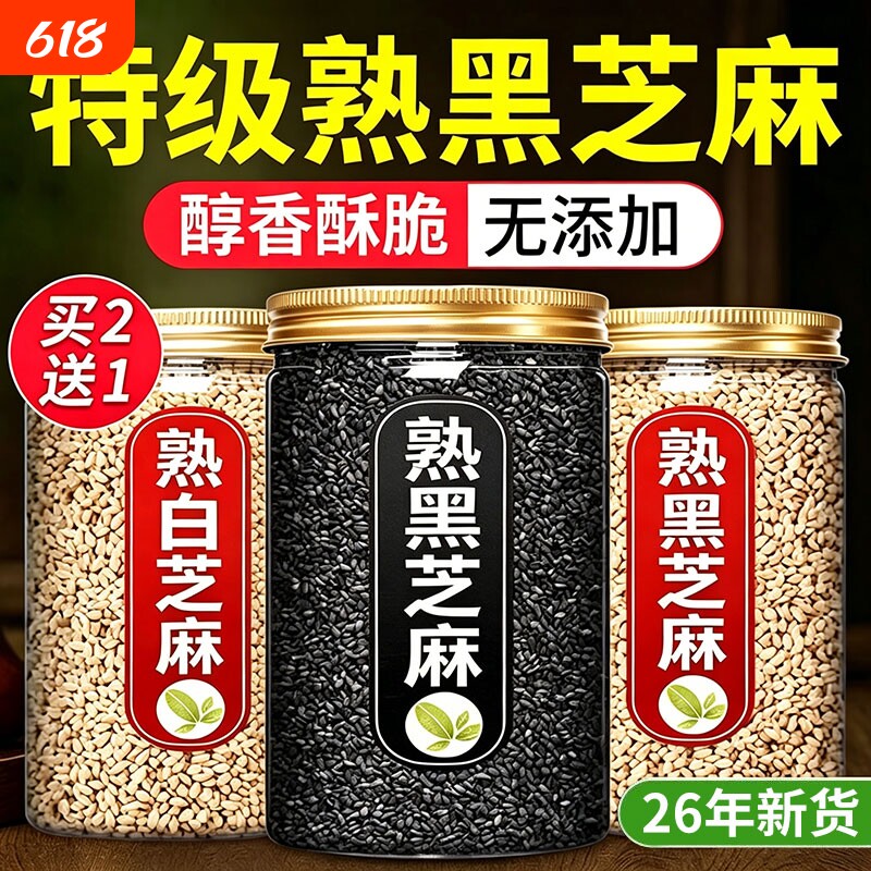 熟黑芝麻熟白芝麻250g五谷杂粮农家自产特产即食新货黑白熟芝麻