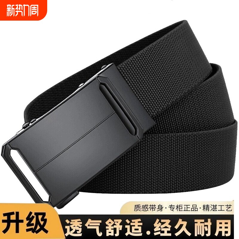 2026新款男士高弹力尼龙合金自动扣战术腰带中青年休闲帆布皮带