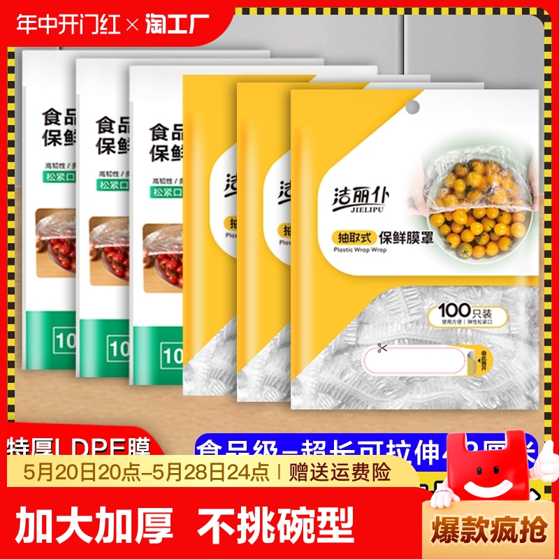 保鲜膜套罩食品级pe家用加厚一次性保鲜袋防尘剩饭碗罩松紧保险