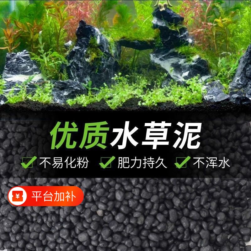 鱼缸专用水草泥生态造景底砂种子水族水藻泥营养土非陶粒砂碗莲泥