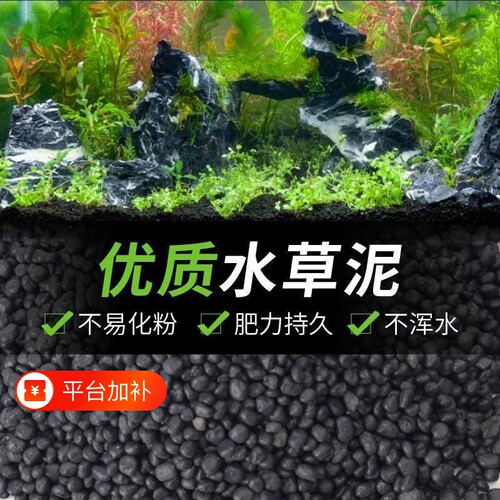 鱼缸专用水草泥生态造景底砂种子水族水藻泥营养土非陶粒砂碗莲泥