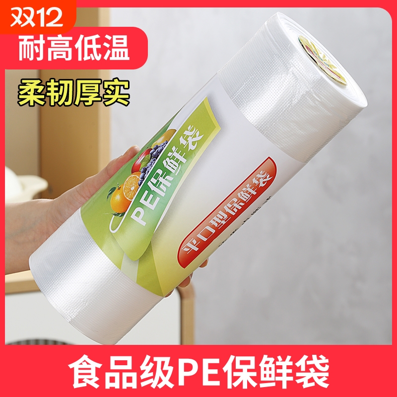 保鲜袋家用食品级冰箱一次性超市平口塑料加厚包装袋特小号密封