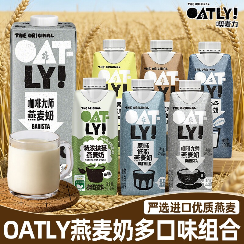 OATLY噢麦力燕麦奶咖啡大师醇香低脂开心果巧克力抹茶组合植物饮图片