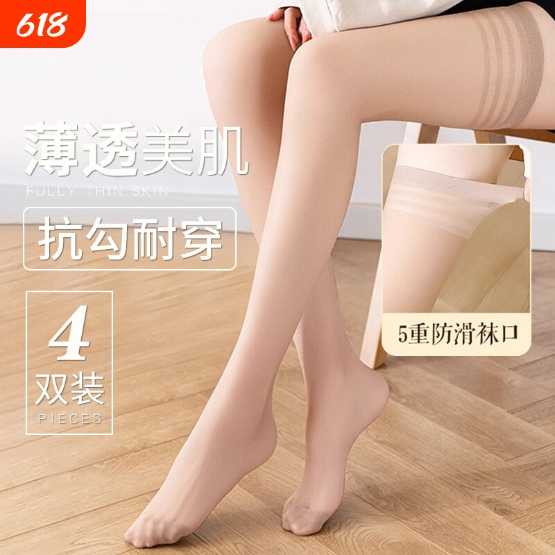 【4双装】长筒丝袜高筒袜夏季薄款防勾丝防滑耐磨肉色大腿过膝袜