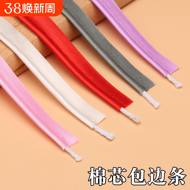 包边条布料旗袍滚边条包芯嵌条缎带衣服棉芯镶边抱枕被套缎面辅料