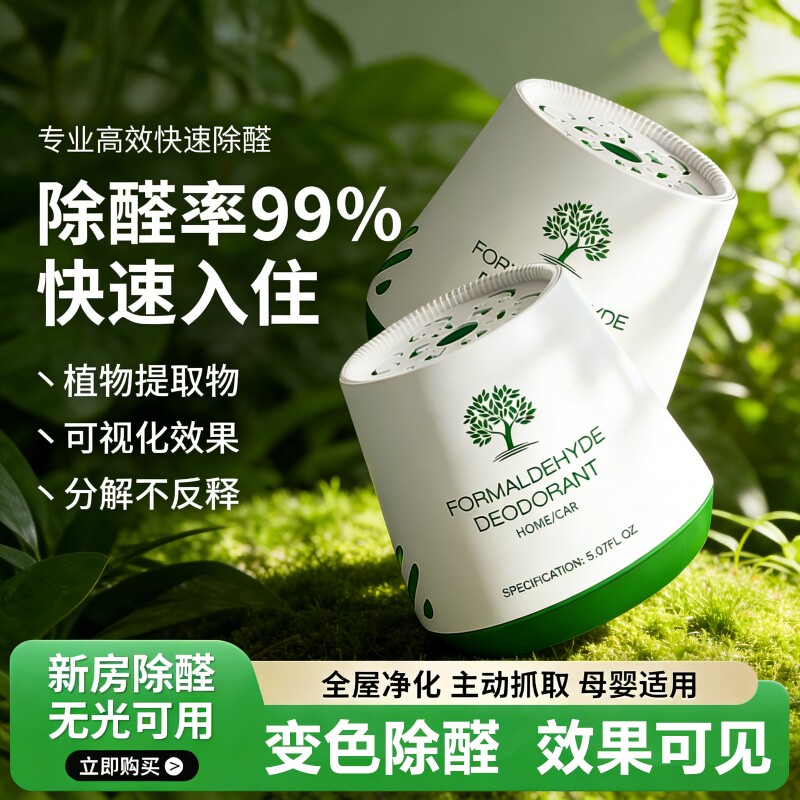 除甲醛神器新房新车急入住家用清除剂去异味车内专用变色果冻凝胶