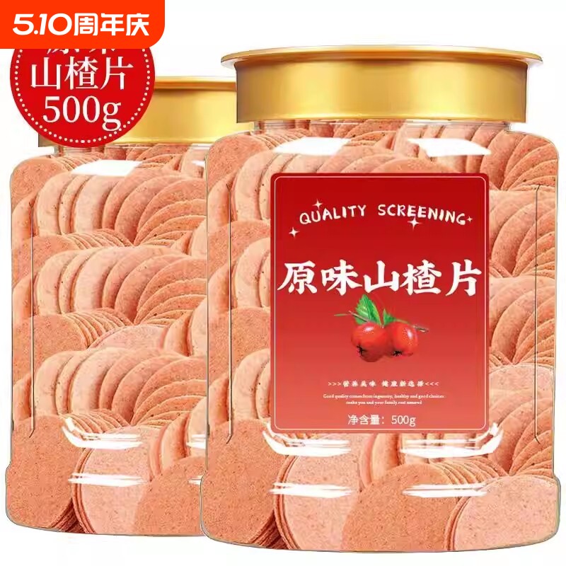原味山楂片500克山楂干正宗特级桑葚山楂条好吃开胃小零食罐装