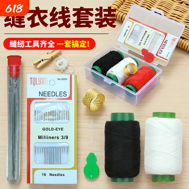 家用手工缝衣线套装缝补衣服的针线包宝塔线缝纫线针线盒手缝白线