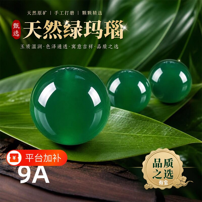 9A天然绿玛瑙散珠串珠半成品绿玉髓珠子翡翠单珠水晶配件手工编织