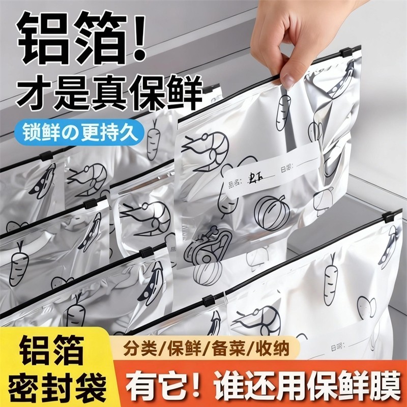 冰箱专用铝箔保鲜袋食品级冷冻密封袋自封袋拉链式封口收纳实用,餐饮具,保鲜袋,淘宝优惠券,粉丝福利购,淘宝优惠卷