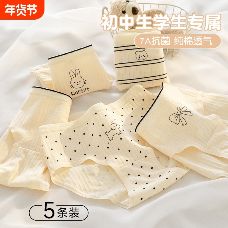 学生内裤女大童纯棉抗菌全棉裆初中生12岁少女透气可爱女孩三角裤,童装/婴儿装/亲子装,内裤,淘宝优惠券,粉丝福利购,淘宝优惠卷