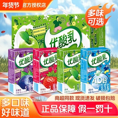 【官方正品】伊利优酸乳250ml24盒原味草莓AD钙蓝莓早餐含乳饮料