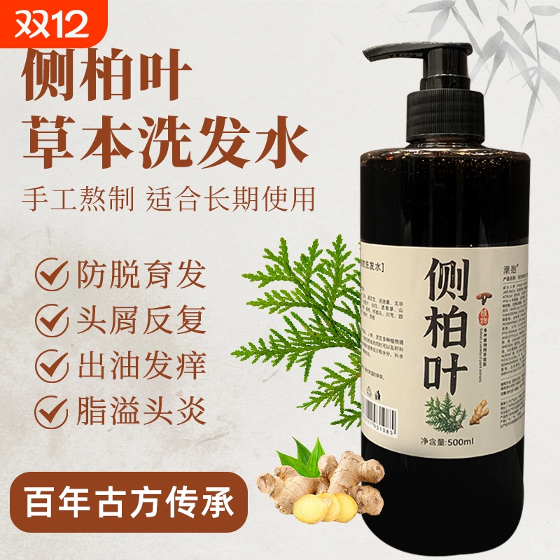侧柏叶洗发水去屑止痒控油生姜防脱生发纯草本洗发水排行榜第一名