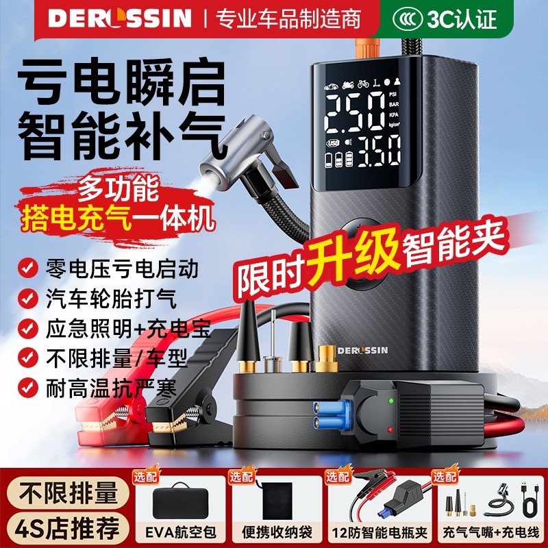 汽车应急启动电源车载充气泵一体机备用电瓶搭电宝强启动打火神器