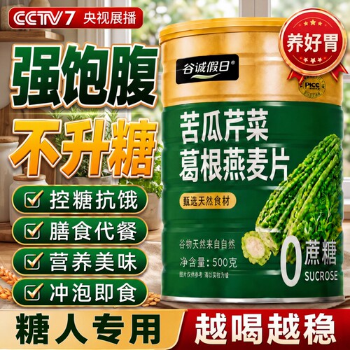 苦瓜芹菜葛根燕麦片糖尿人三高专用主食无糖食品旗舰店控糖早餐