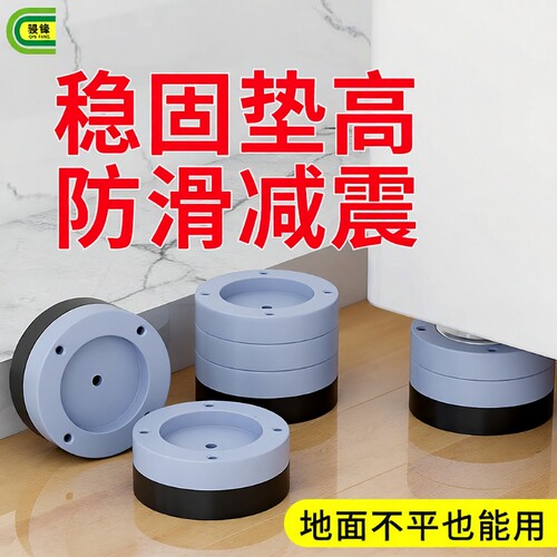 洗衣机脚垫增高1.5cm找平减震垫