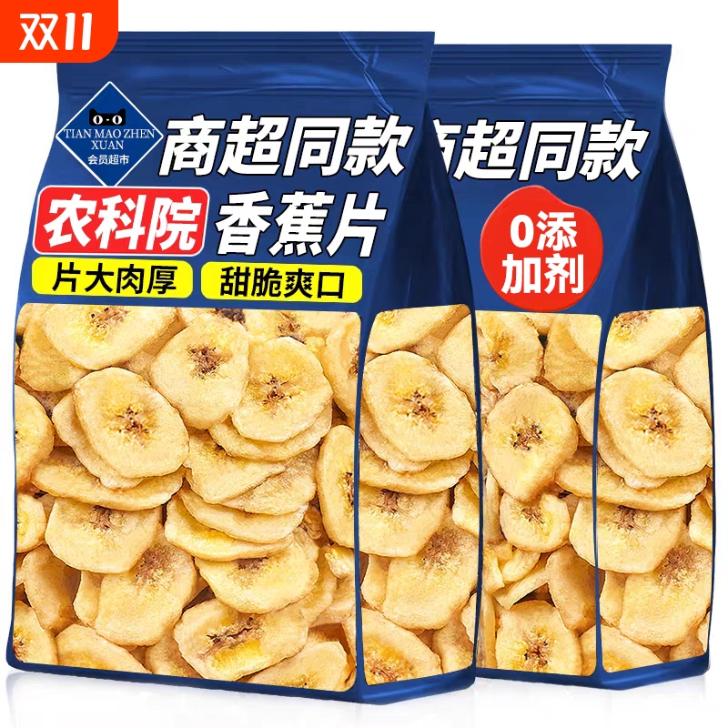香蕉片干脆片大片水果干冻干无添加防非菲律宾蜜饯孕妇休闲小零食