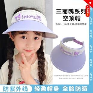 三丽鸥库洛米儿童遮阳帽女童男孩夏季防晒防紫外线空顶太阳帽正版