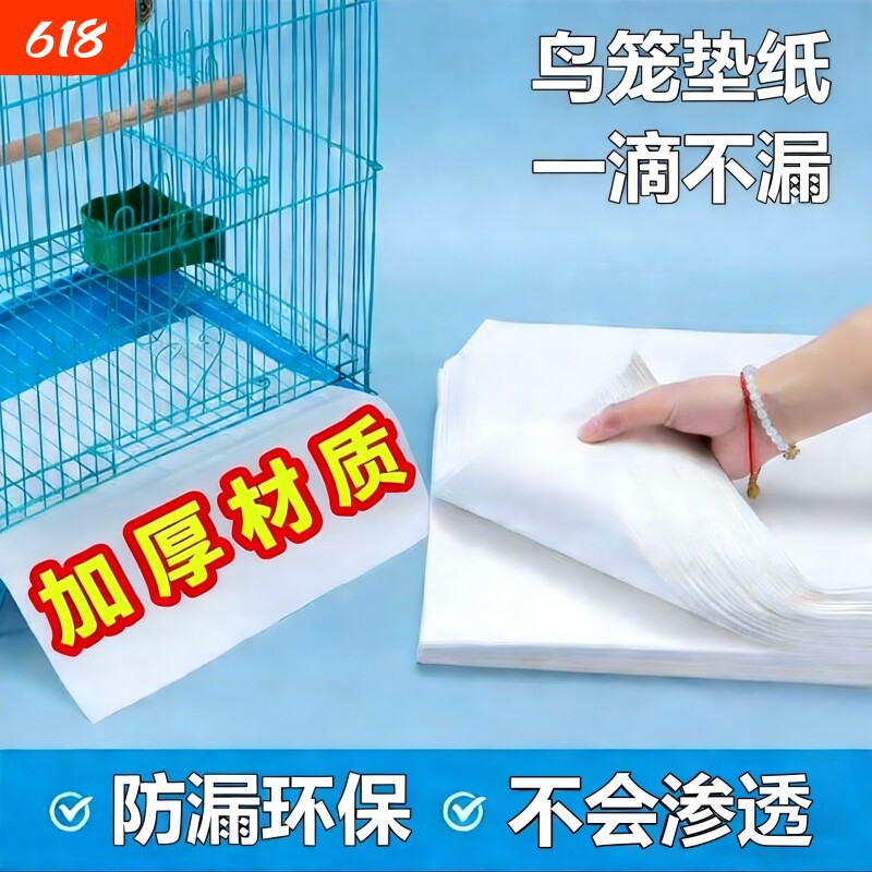 鸟笼粪垫垫纸一次性宠物接粪纸托盘垫子鸟具仓鼠食垫鸟粪尿垫加厚