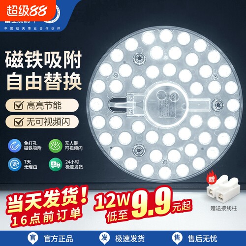 雷士照明吸顶灯led灯盘led灯芯灯盘替换圆形灯板节能灯芯灯泡灯条