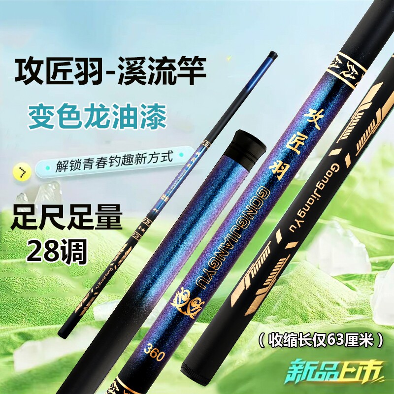 攻匠羽轻量台钓竿|126人收藏图片