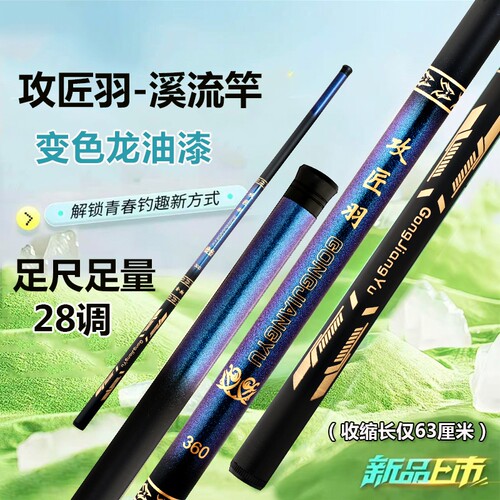 攻匠羽轻量台钓竿|超1000次加购