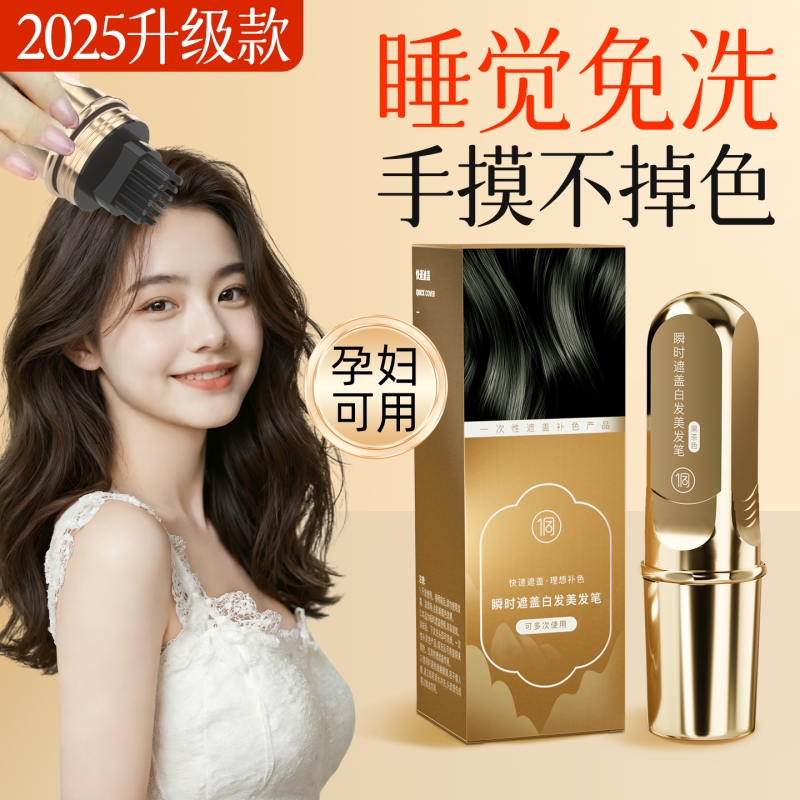 热销百万！纯植物护发快速补色