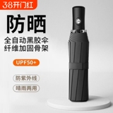 双龙骨全自动防晒雨伞下拉点金币补贴9.9元包邮 