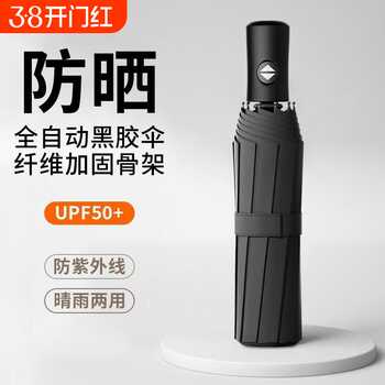 全自动雨伞男女晴雨两用加大号加固加厚学生遮阳太阳便携折叠结实实付9.9元到手包邮 全自动雨伞男女晴雨两用加大号加固加厚学生遮阳太阳便携折叠结实实付9.9元到手包邮