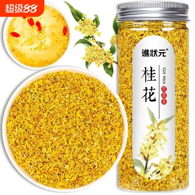 桂花干花食用干桂花不添加熏硫金桂新花泡水喝的东西桂花茶花茶叶