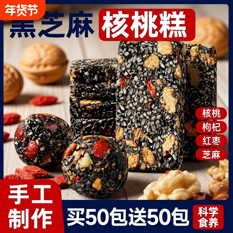 黑芝麻核桃软糕红枣枸杞芝麻丸饼酥零食糕补点营养气血独立装,零食/坚果/特产,中式糕点/新中式糕点,淘宝优惠券,粉丝福利购,淘宝优惠卷