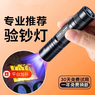 紫外线验钞灯照钱专用迷你小型便身人民必验钞机蓝光灯荧光剂检测笔鉴定专用神器识别真假钱币紫光灯可充电