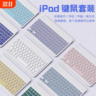 蓝牙无线键盘适用于苹果ipad可充电华为matepad联想pro安卓手机ios鼠标女生可爱外接滑鼠m6静音打字套装便携