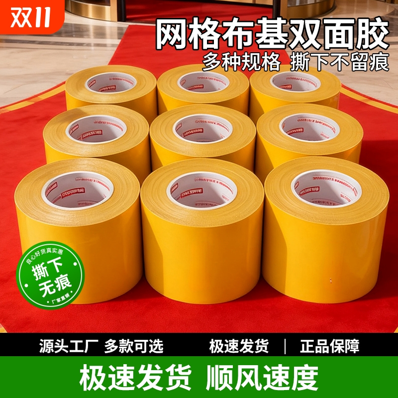 皖荣网格双面布基胶带强粘无痕