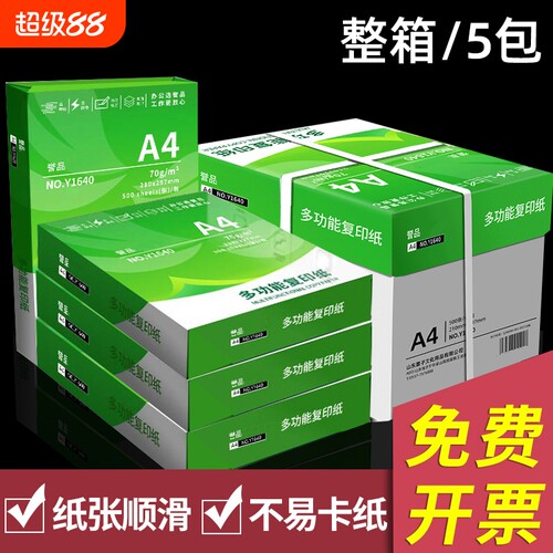 誉品打印纸a4整箱批发5包2500张a4复印纸办公用白纸学生草稿纸特价打印复印白色a4纸70g加厚a4打印纸80g白纸