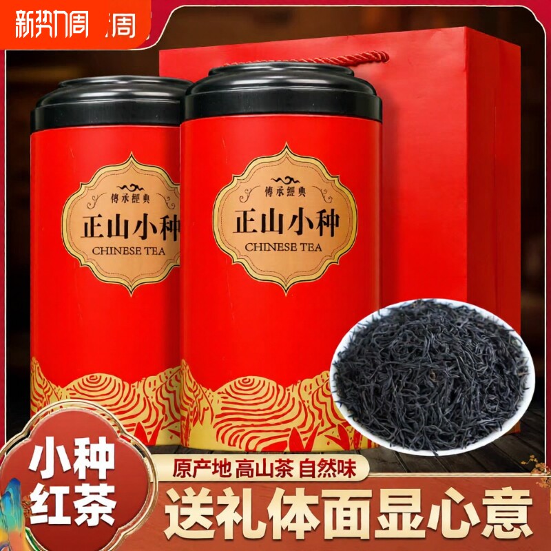 2025新茶正山小种茶叶特级红茶武夷山正宗浓香型小种罐装500g