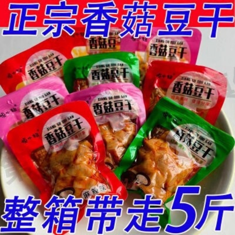 速发田小哥香菇豆干香辣味味五香麻辣味豆腐干散装整箱休闲零食小