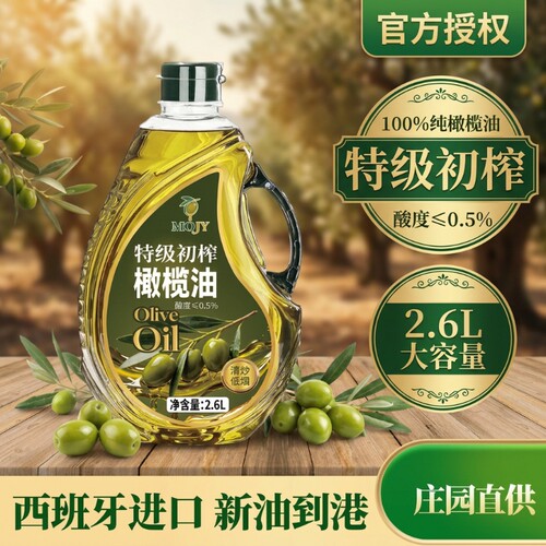 100%特级初榨橄榄油2.6L西班牙进口原油官方正品食用油健身减脂