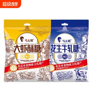 马大姐大虾酥牛轧糖非遗糖果休闲零食结婚喜糖招待糖老北京花生