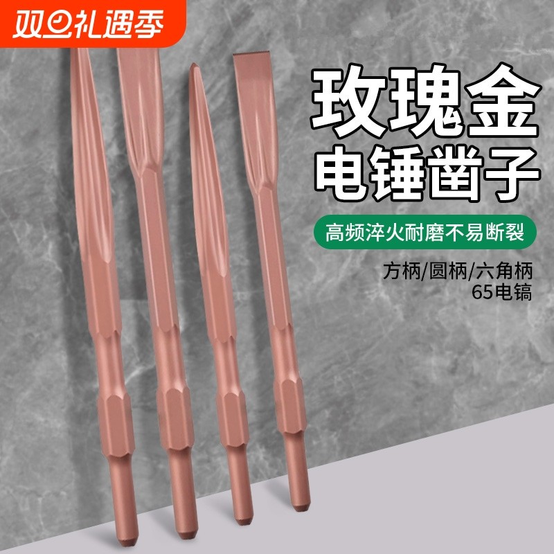 合金凿子电镐尖凿扁水电安装凿混凝土硬质镐钎超硬钨钢钻头电锤