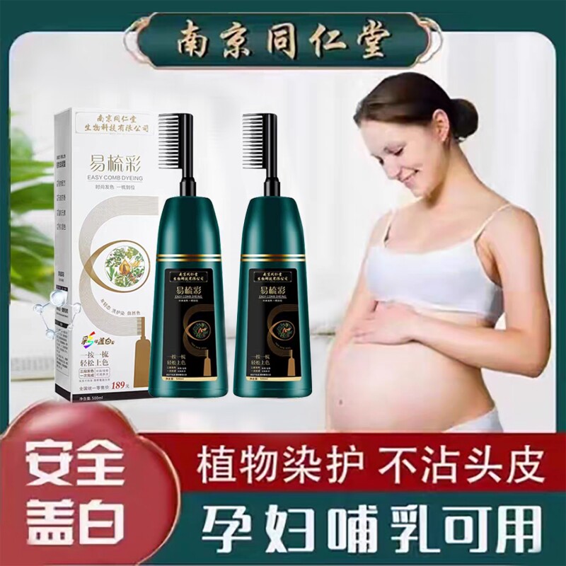 同仁堂染膏女染发剂遮白发天然植物纯男染膏官方正品牌一梳黑发膏