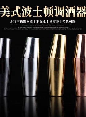 美式波士顿摇酒壶手摇二段式雪克杯不锈钢酒吧调酒摇壶调酒器套装