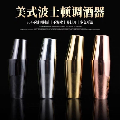 美式波士顿摇酒壶手摇二段式雪克杯不锈钢酒吧调酒摇壶调酒器套装