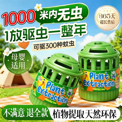 驱蚊室内神器2026新款蚊子苍蝇驱赶神器蟑螂宿舍除飞虫香薰杀虫剂
