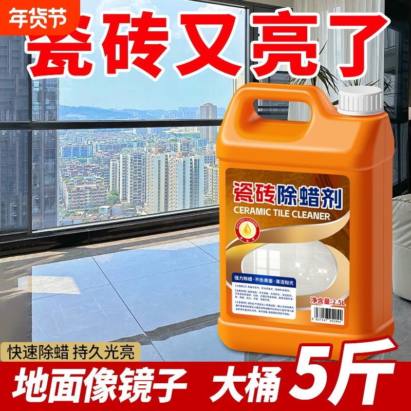 瓷砖专用除蜡剂地砖清洁增亮地板砖清洗去腊新房开荒保洁神器强力
