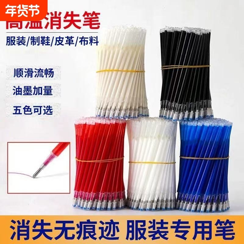 高温消失笔服装专用褪色笔芯画线笔皮革用水银笔正品100支布料点位