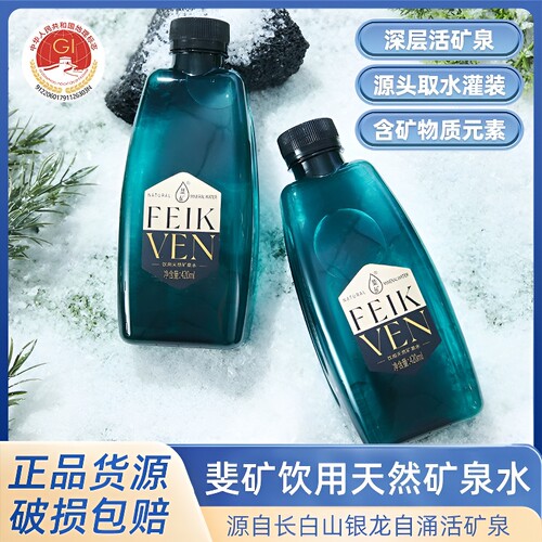 斐矿长白山弱碱性矿泉水