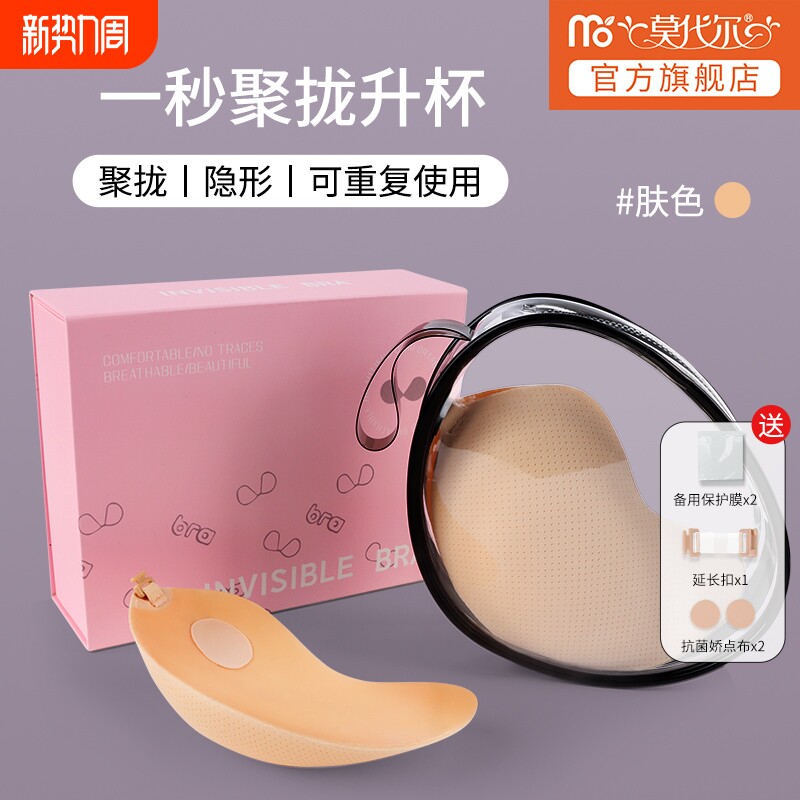 莫代尔芒果杯胸贴女婚纱隐形乳贴透气聚拢上托小胸显大防凸用薄款